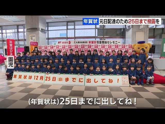 年賀はがきの受け付け始まる…元日に届けるには、25日までの投函を