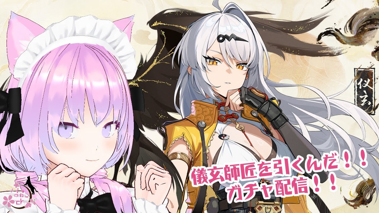 ゼンゼロ】我らの師匠！儀玄(イーシェン)をお迎えしたい！！的なZ.Z.Z