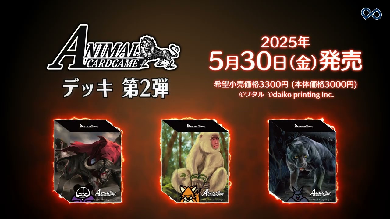 ACG公式】アニマルカードゲーム 第2弾デッキ & 構築済み - YouTube