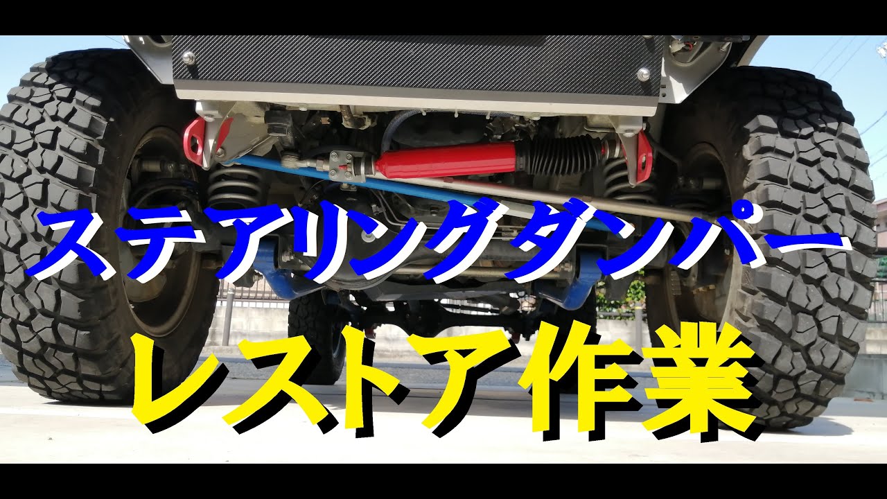 ｼﾞﾑﾆｰ ｽﾃｱﾘﾝｸﾞﾀﾞﾝﾊﾟｰ 塗装作業 （DIY）JB23 ｶｽﾀﾑ - YouTube