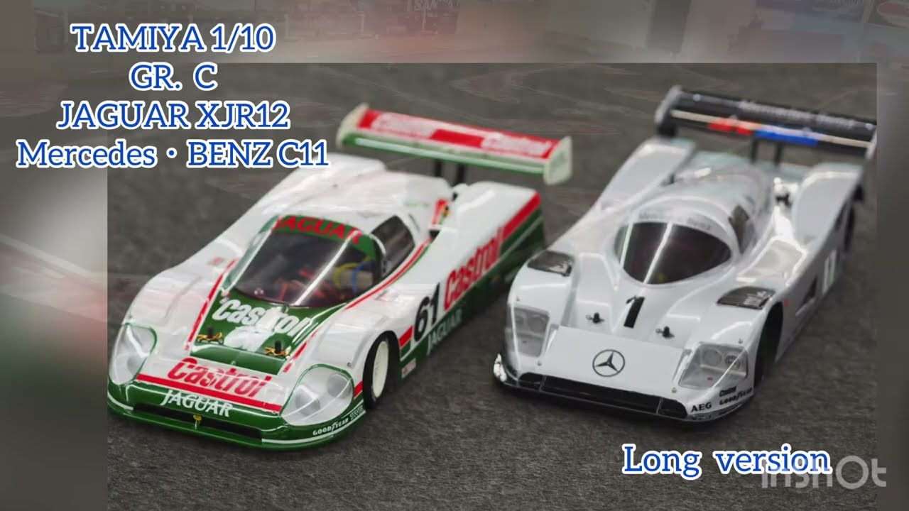1/10 タミヤ Cカー シャーシ メルセデス・ベンツC11 & ジャガー XJR12