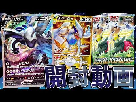 ポケカ】絶対にルギアV(SA)を出すという強い意志でパラダイムトリガー