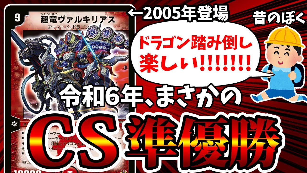 デュエマ】19年前のカード《超竜ヴァルキリアス》が突然買取表に載っ