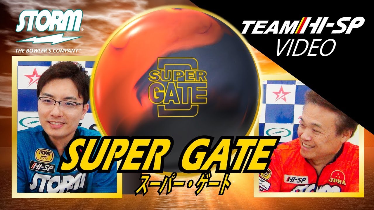 SUPER GATE - ハイスポーツ社 ：信頼のボウリング用品販売