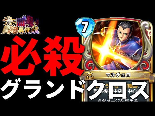 必殺グランドクロス！僧侶レジェンド「マルチェロ」【ドラゴンクエスト