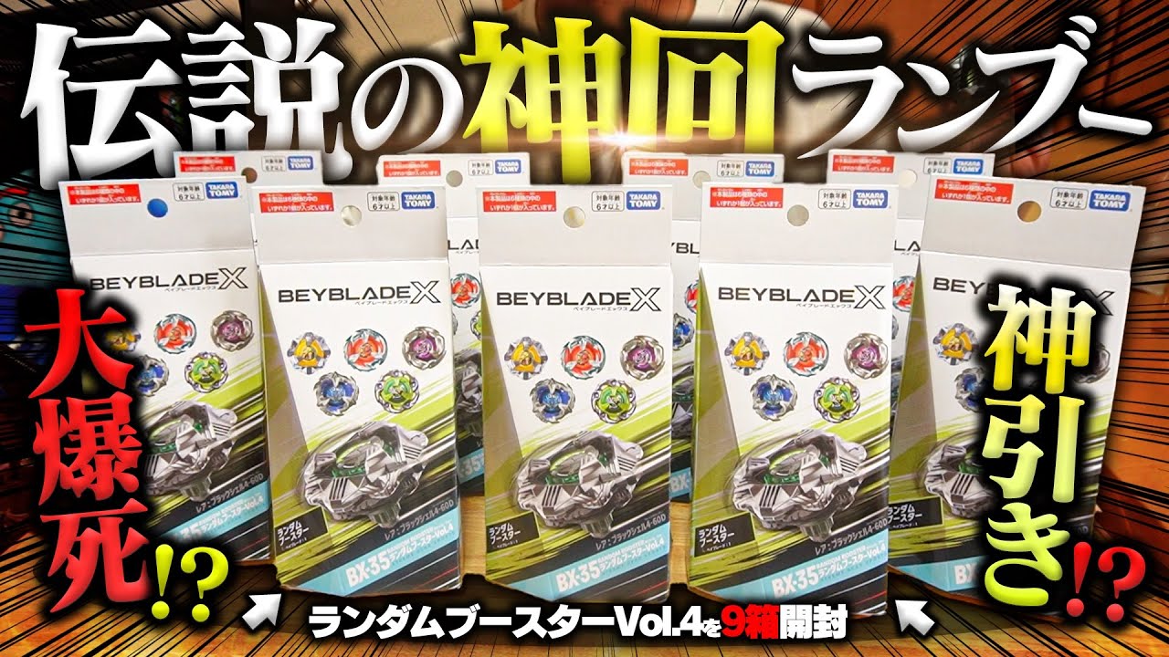 まさかのコンプ？】ランブーVol.4を9箱開封したら『前代未聞の結果』に