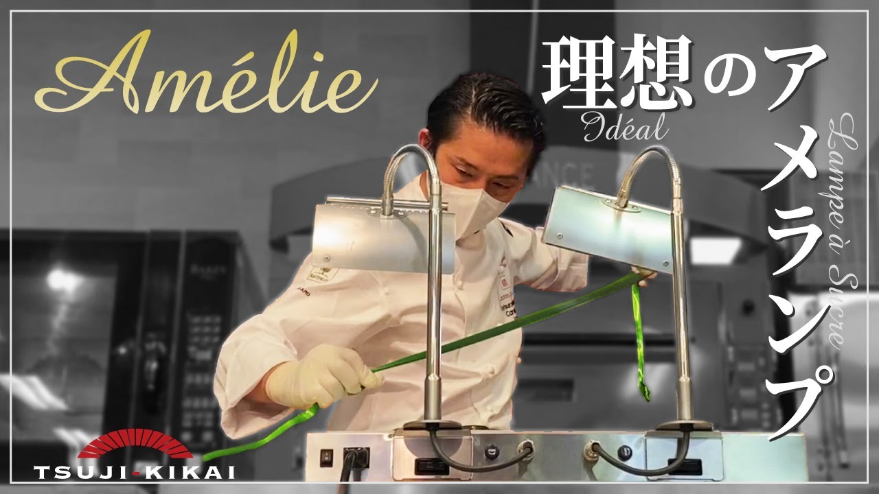 Ame Lamp] The Ideal Ame Lamp - Tetsuro Akasaki Talks About the