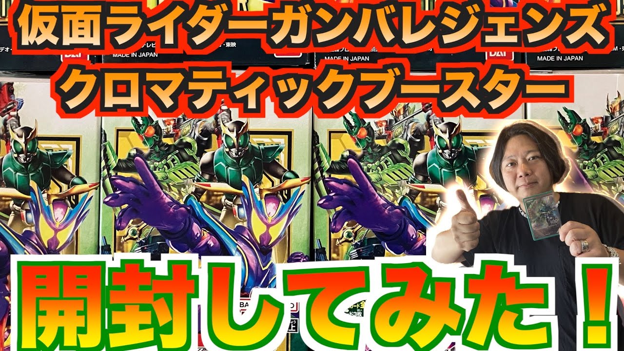 Unboxing a bunch of Ganba Legends Chromatic Booster Boxes! What