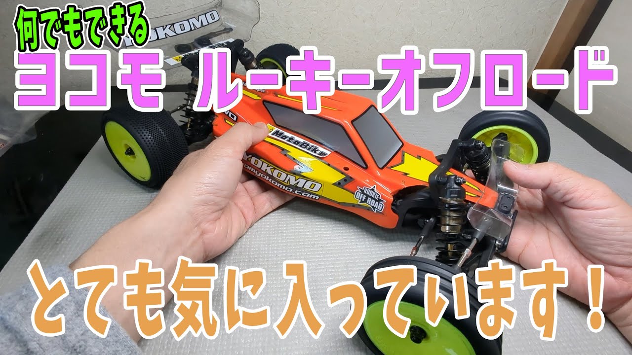 RC Model] Introducing my YOKOMO RO1.0! [Rookie Off-Road] - YouTube