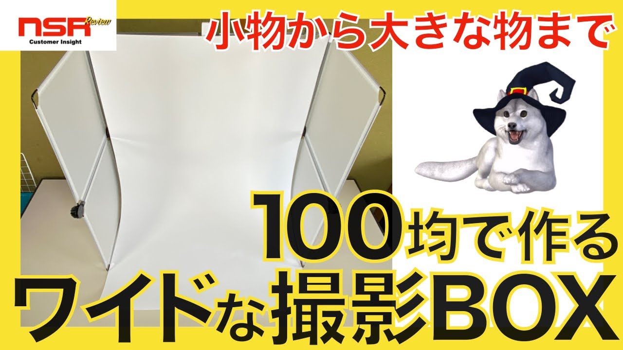 Daiso] Perfect for taking photos of large items! A wide photo box