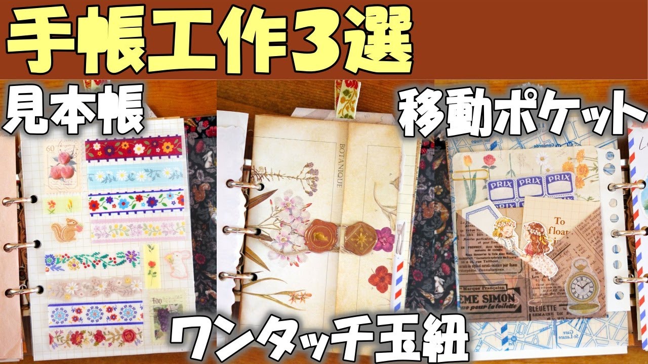 3 Craft Ideas for Your Journal [3 Ring Binder Junk Journal