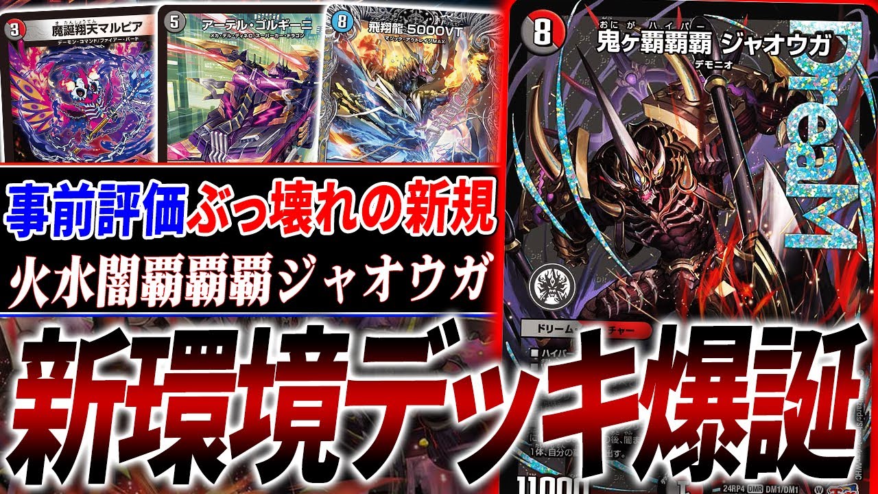 現環境を破壊するための新デッキ『クローシス覇覇覇ジャオウガ』が可能