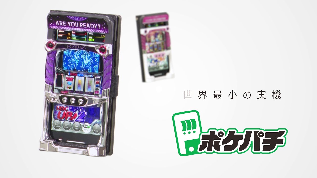 ポケパチ取扱説明書と遊び方 | お知らせ | サミー商店オンライン