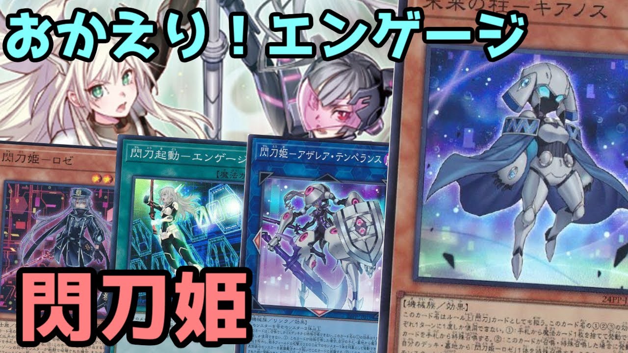 遊戯王 デッキ 閃刀姫 デッキ エンゲージ・ゼロ アマツ カメリア[04363