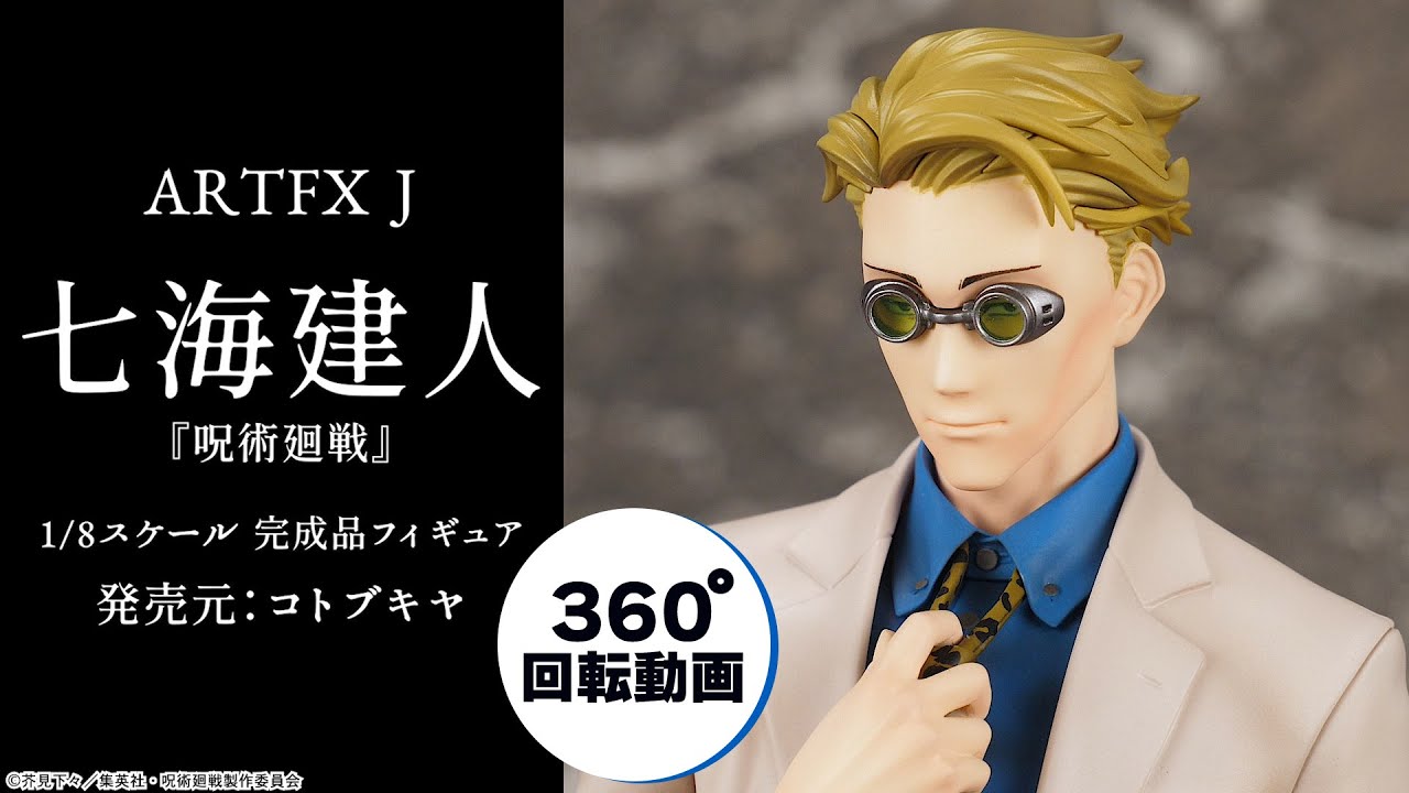 ARTFX J 呪術廻戦 七海建人 1/8 完成品フィギュア[コトブキヤ]《発売済