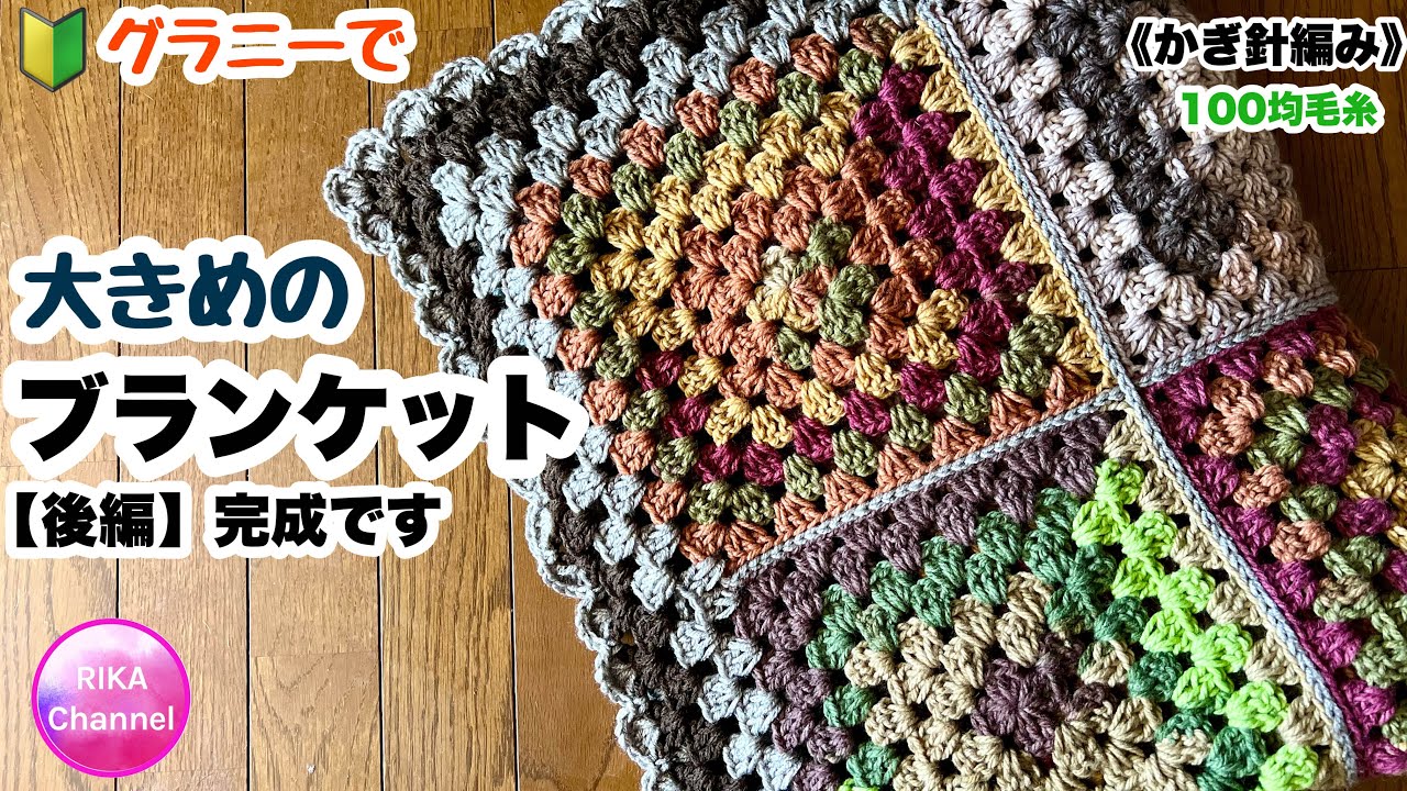 🔰Part 2 [Granny blanket] Knitting Crochet ☆ Crochet blanket part