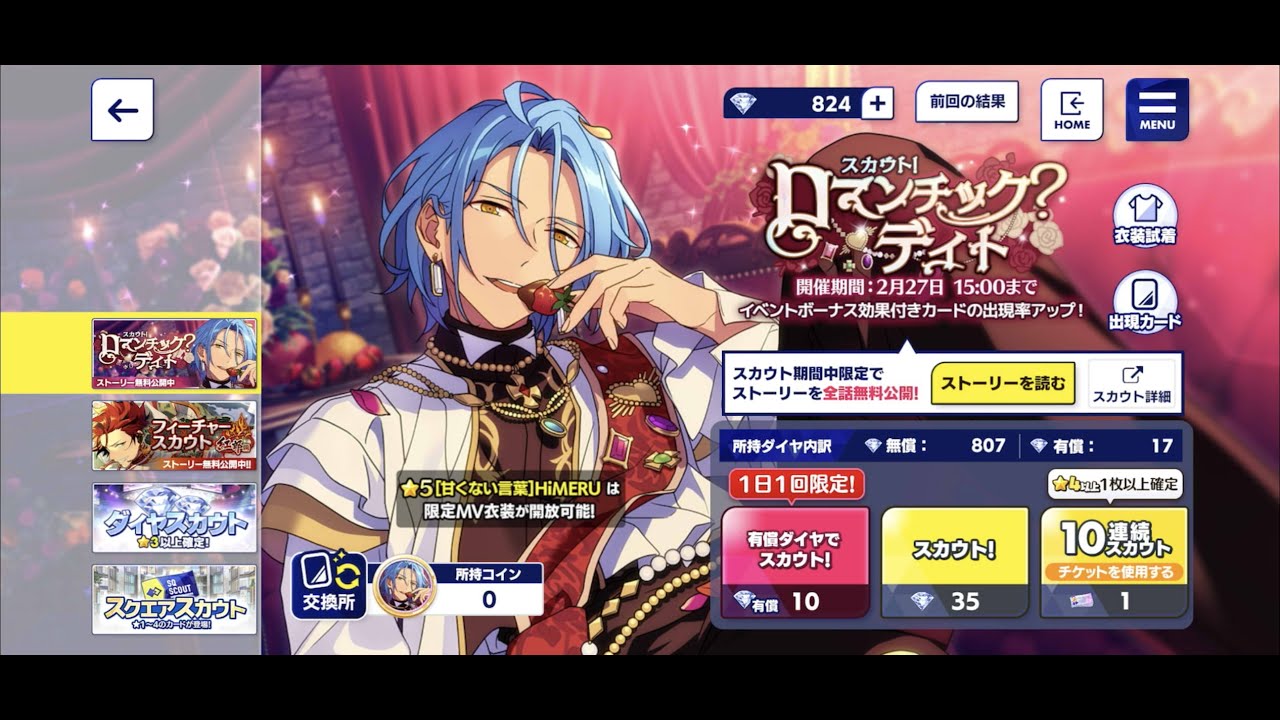 あんスタ!!】スカウト！ロマンチック？デイト - YouTube