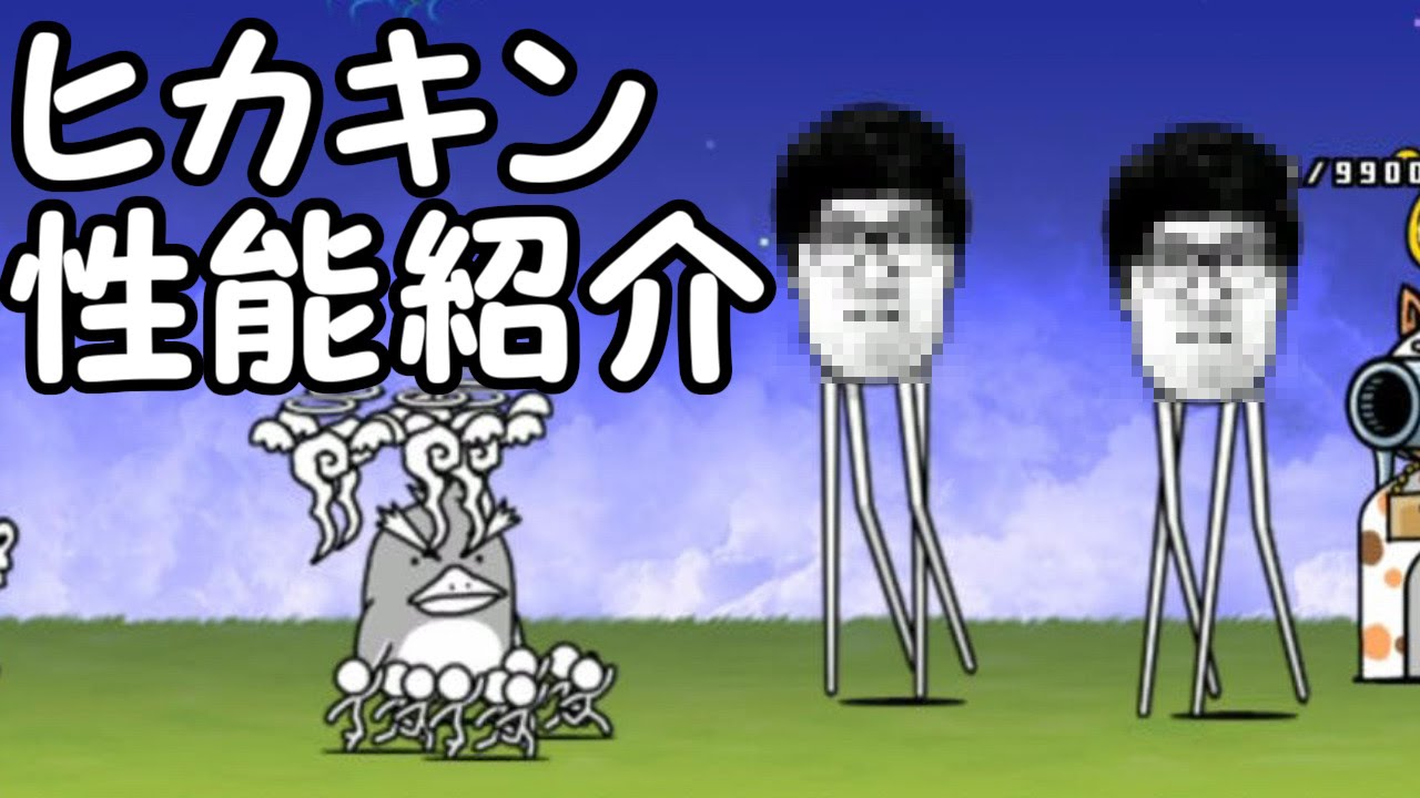 コラボExキャラ「ヒカキン」入手方法&性能紹介 にゃんこ大戦争 - YouTube