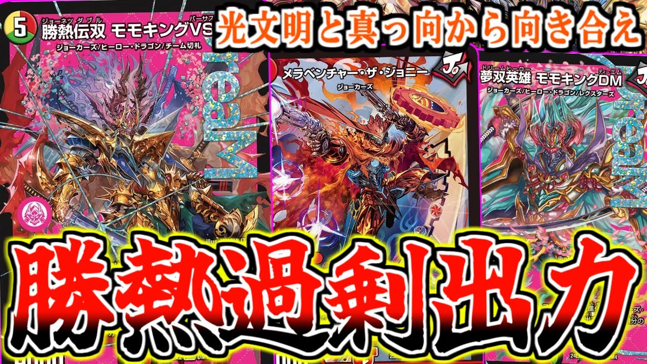 Duel Masters] 