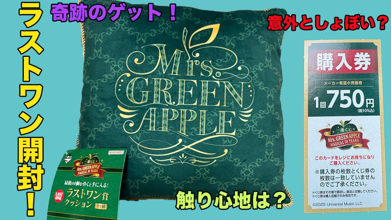 I got the last Mrs. Ichiban Kuji, so I opened it! How does it feel
