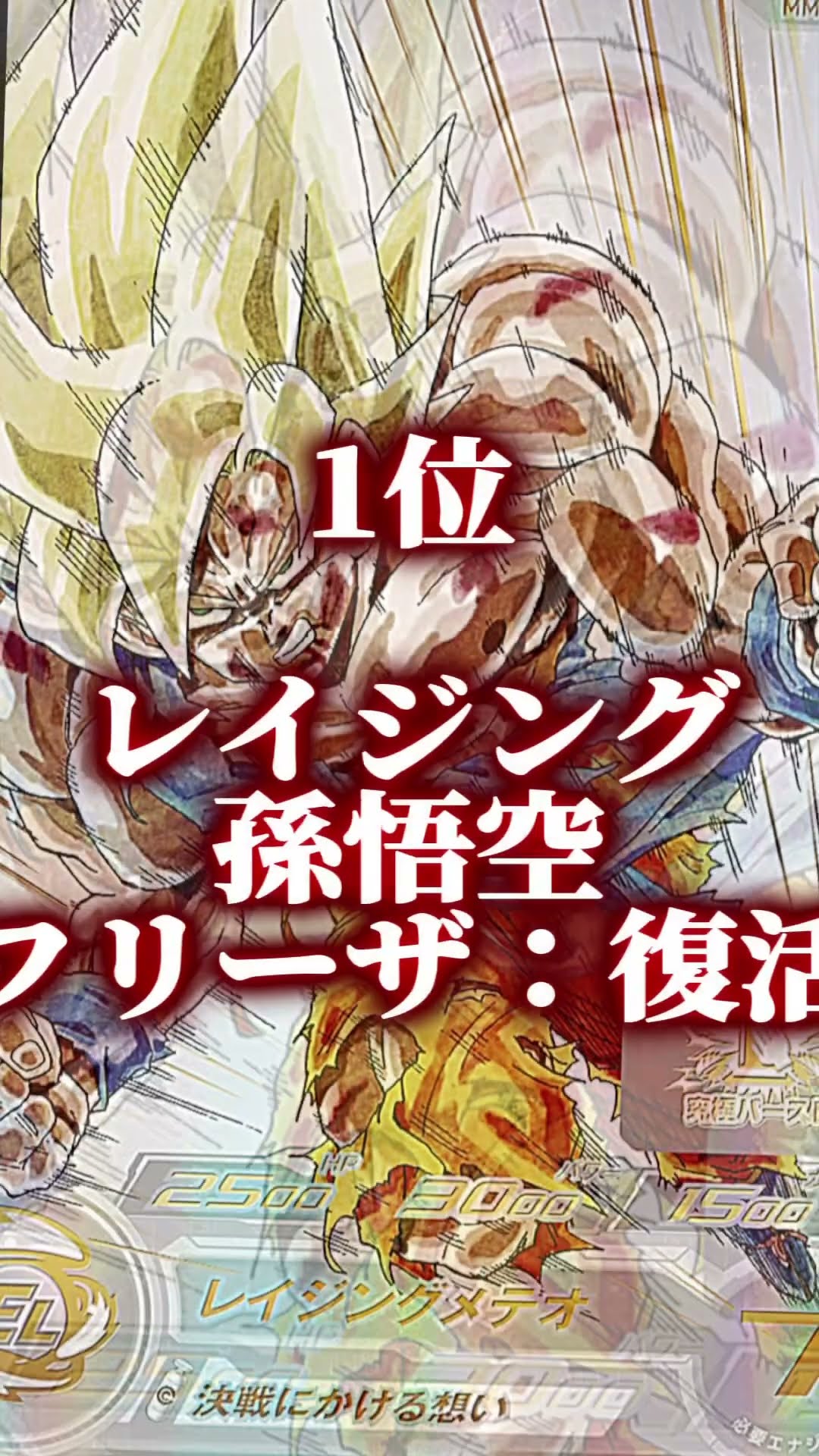 ドラゴンボールスーパーダイバーズ SDVTP-001 孫悟空 パラレル SDVTP