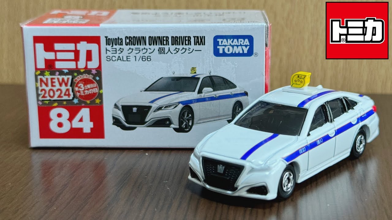 トミカ】 No.84 トヨタ クラウン 個人タクシー ｢2024年4月の新車
