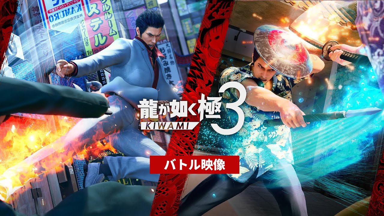 龍が如く 極3 / 龍が如く3外伝 Dark Ties』 桐生一馬 バトル映像