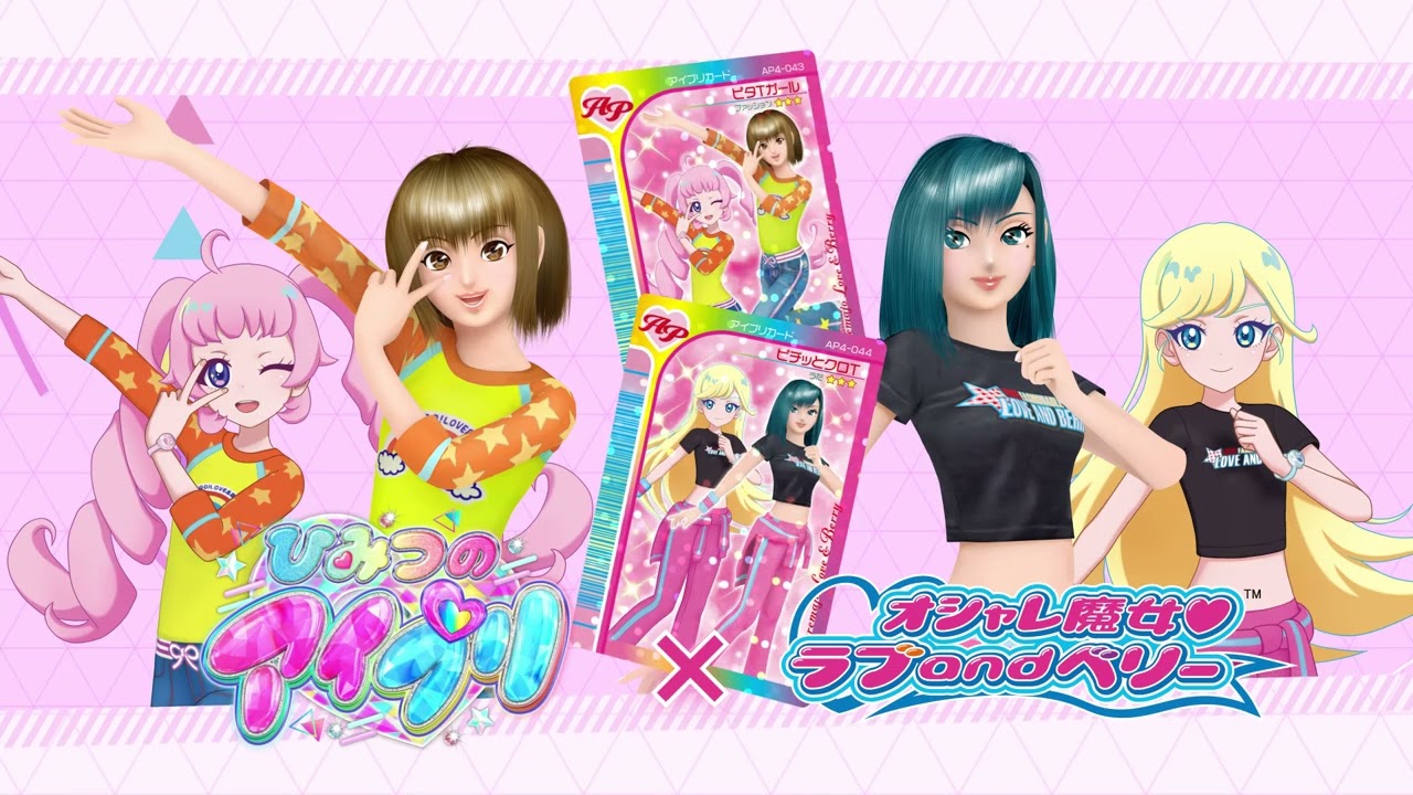 ひみつのアイプリがオシャレ魔女 ラブ and ベリーとコラボ💗💙お店の