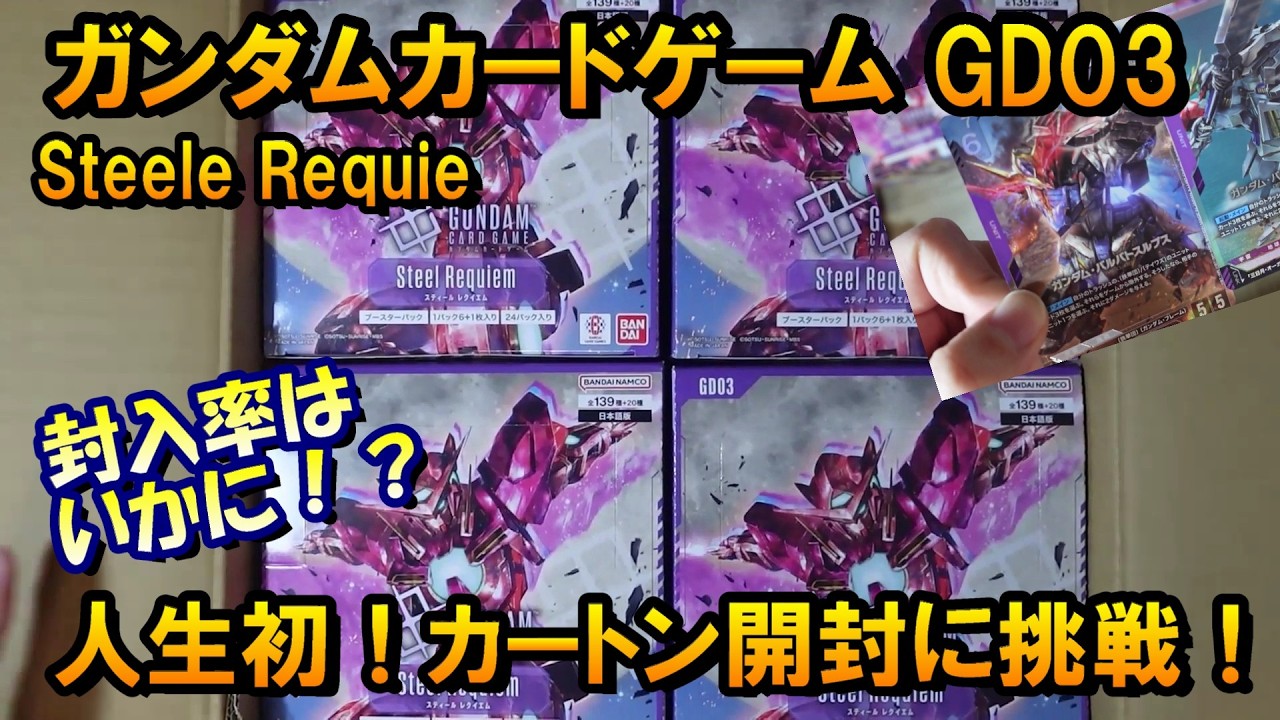 Gundam Card Game] Unboxing the Dream Carton! GD03 Steele Requiem