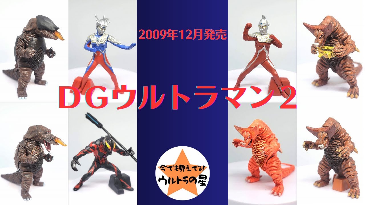 解説】DGウルトラマン1 - YouTube