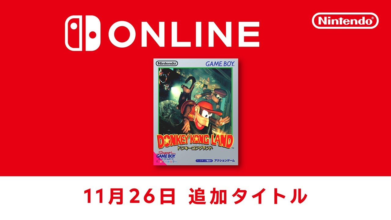 11月26日追加】ゲームボーイ版「スーパードンキーコング」第2弾