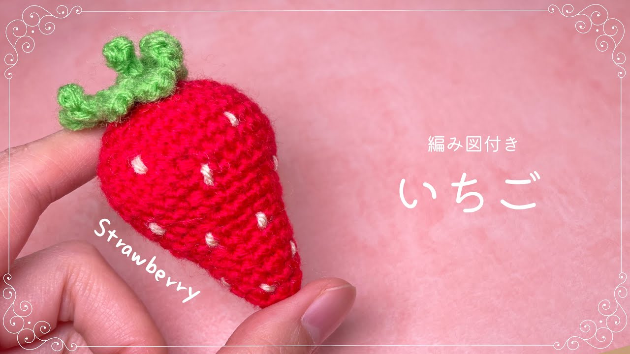 Knitting pattern and explanation] Strawberry Amigurumi 🍓 [Crochet