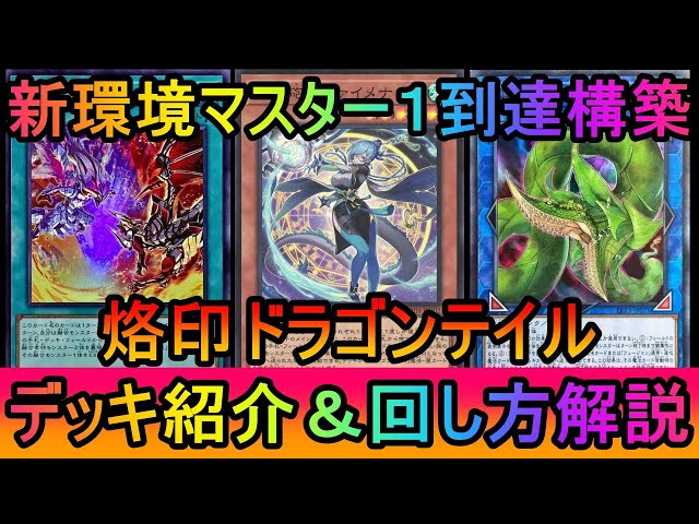 Reached Master 1] Introducing the Branded Dragon Tail Deck, which