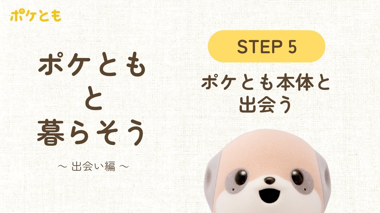 シャープポケとも 特設ページ