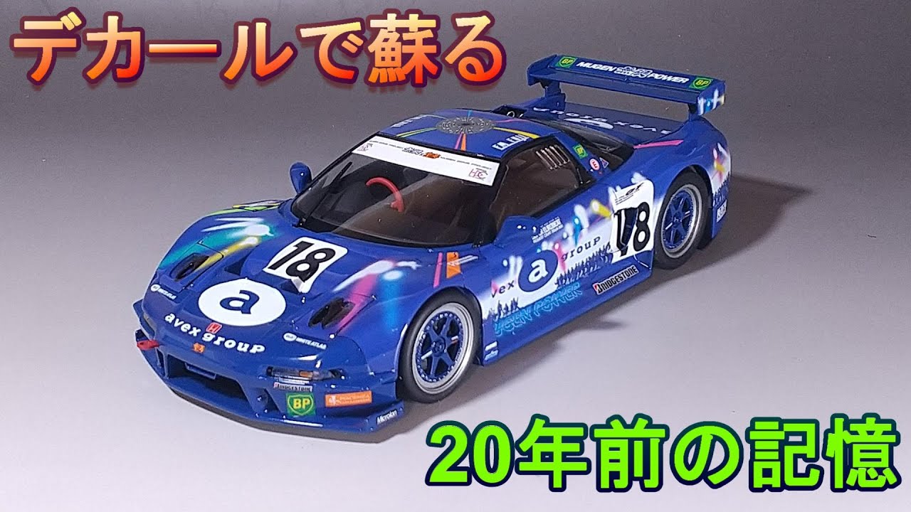 デカール貼りで20数年前の記憶が蘇った T-GARAGE店長がキットレビュー