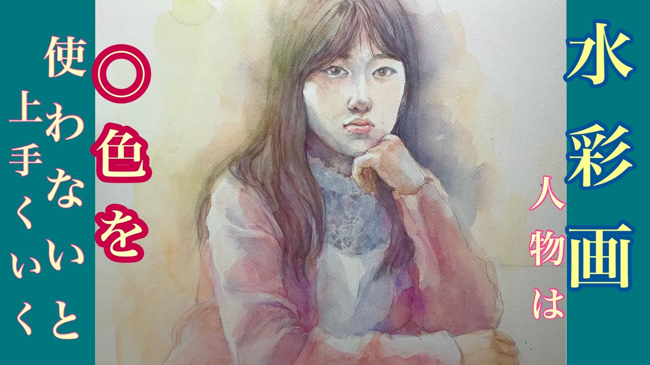 Drawing a woman in watercolor. Painting hair in traffic light