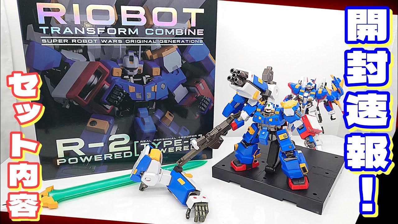 千値練)開封レビュー！ついに発売☆RIOBOT変形合体R-2パワード / R-2