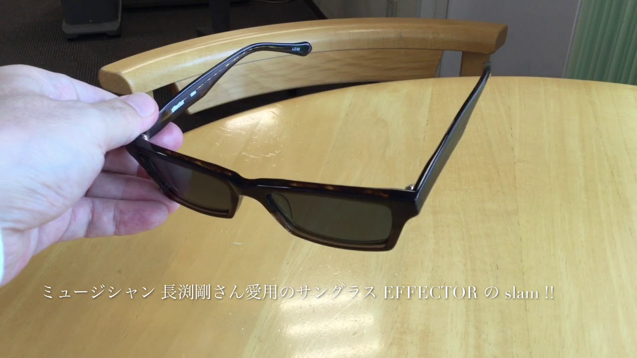 ミュージシャン長渕剛さん愛用のサングラス EFFECTOR の slam (小金井