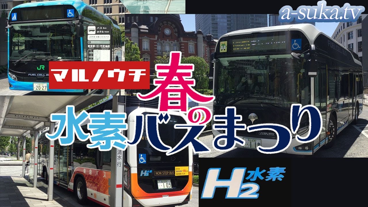 Fuel Cell Bus] TOYOTA SORA Also available at Toei and Tokyu