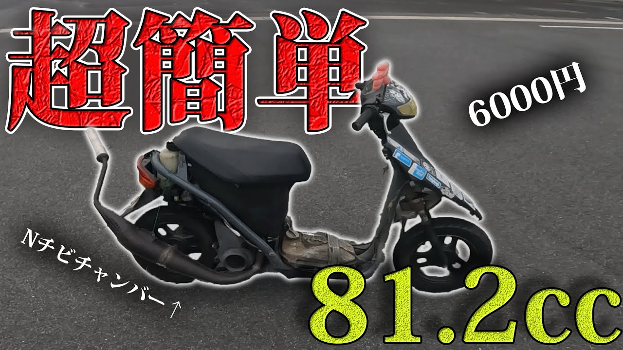 The worn-out DIO ZX has been completely remodeled to Heisei Yankee