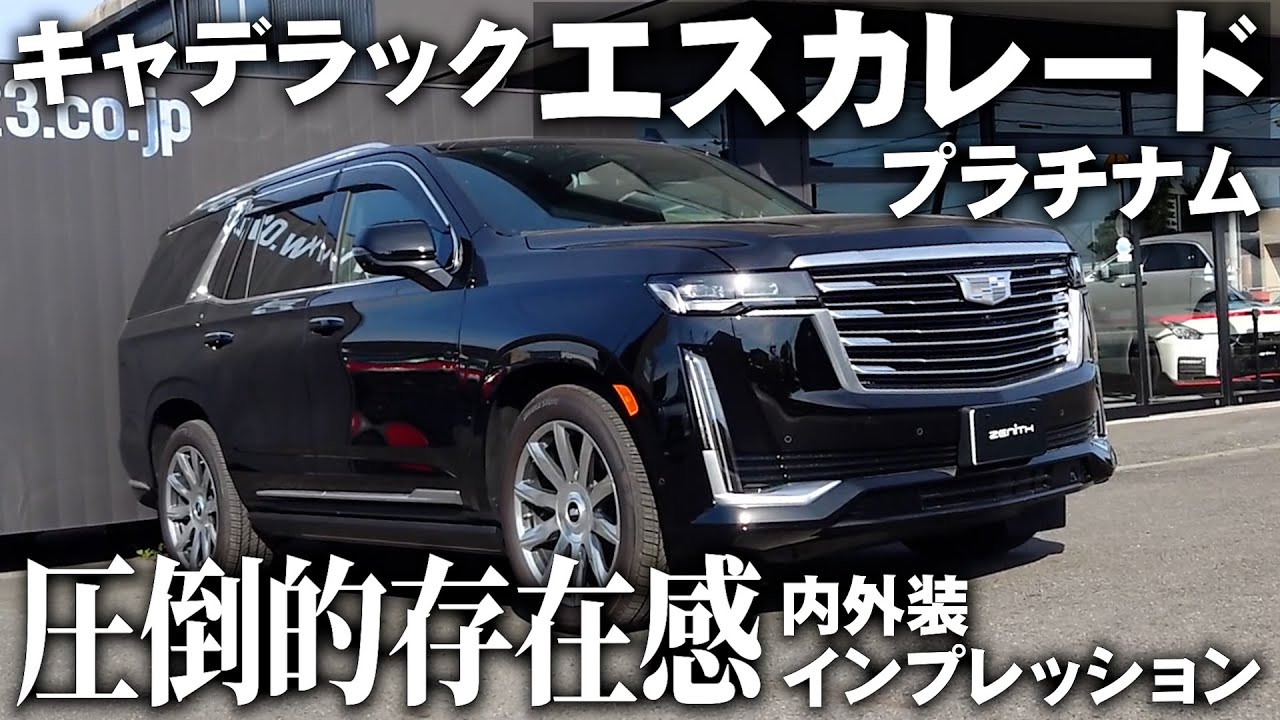 キングサイズSUV】キャデラック エスカレードプラチナムの内装が