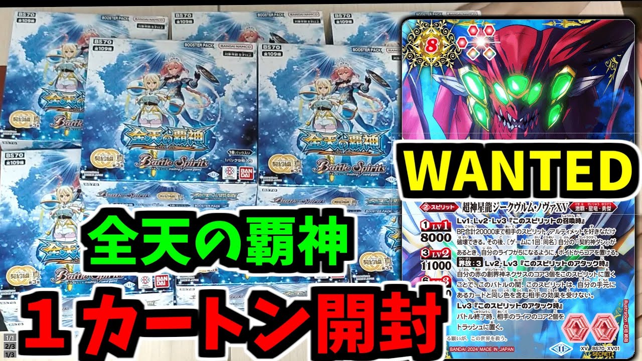 バトスピ】やはりカートンなら目指すはノヴァXVシク！ 全天の覇神1