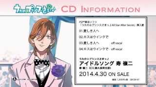 うたの☆プリンスさまっ♪アイドルソング 寿 嶺二 | CD・DVD | 株式