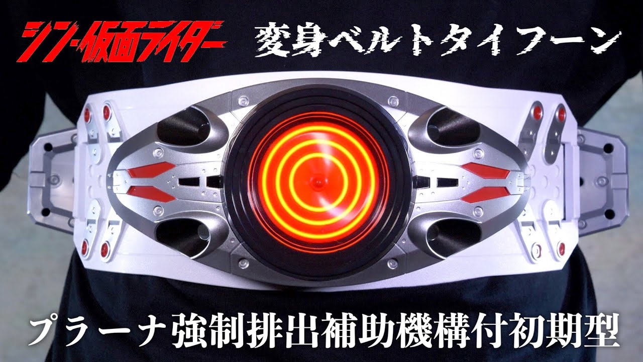 大きさはCSM】DX変身ベルトタイフーン プラーナ強制排出補助機構付初期