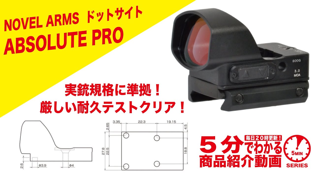 NOVEL ARMS ABSOLUTE PRO ドットサイト アブソリュートプロ ノーベル