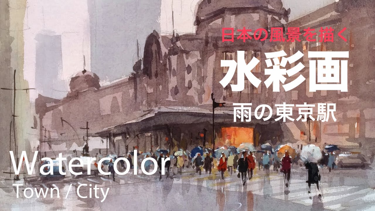 How to paint Tokyo Station in the rain - 雨の東京駅 水彩画 - YouTube