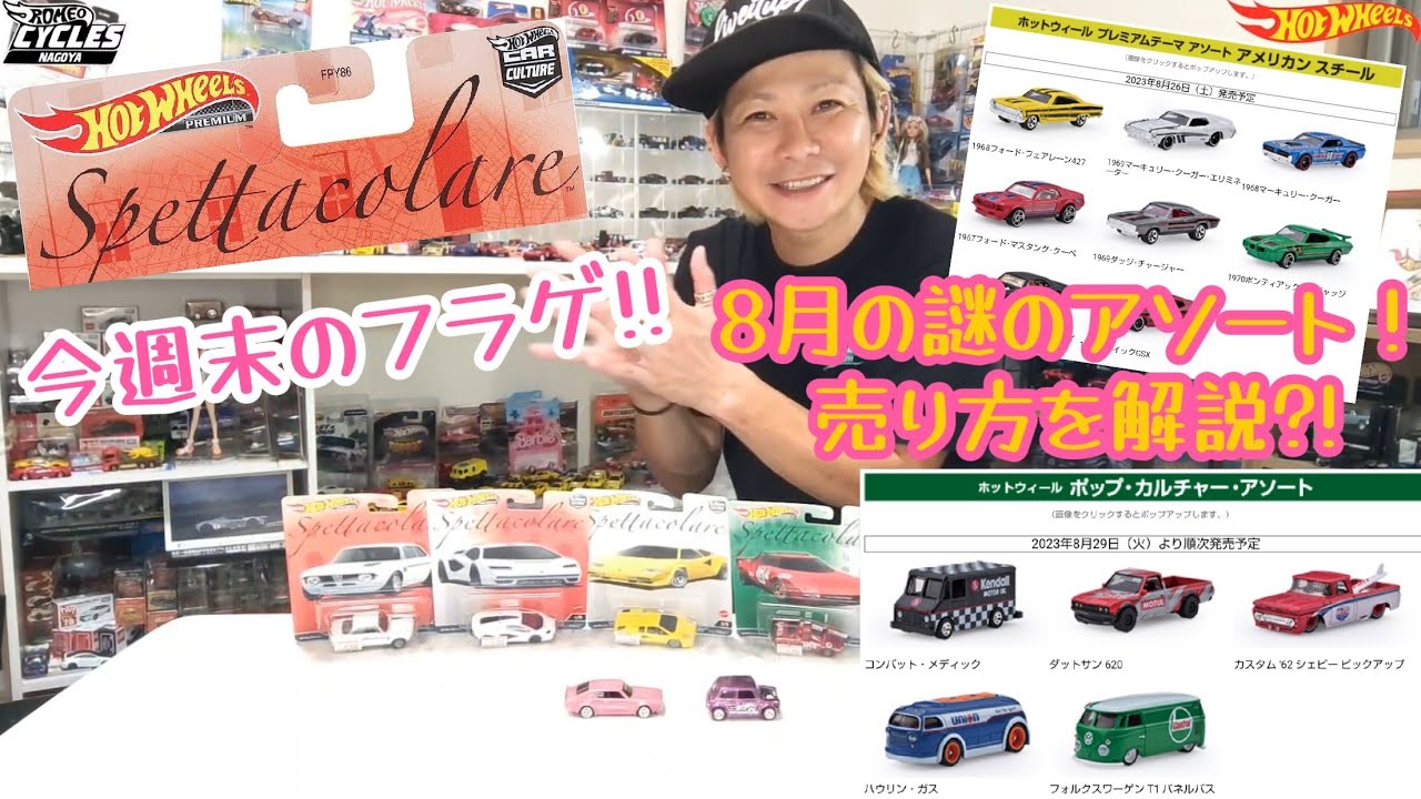 8月に追加になった！謎の限定アソート売り方を解説?!そして今週末発売