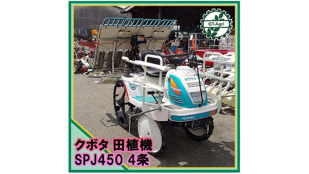 ☆商品紹介☆[221856]クボタ田植機 SPJ450 4条 kubota 4Rice planting
