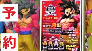 一回5000円!!のSS4悟空を予約した!!〖アミューズメント一番くじ