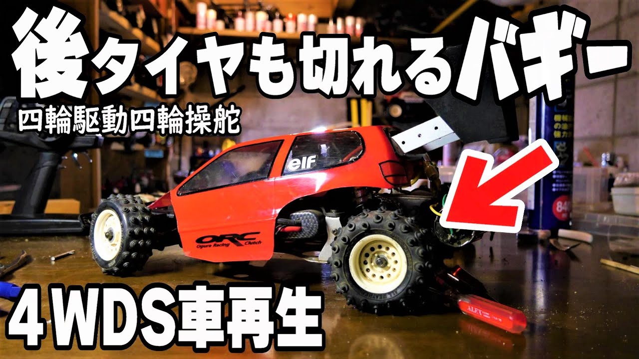 4WⅮS車を再生せよ‼】シェイクダウンで致命的なトラブルが発生‼40年前